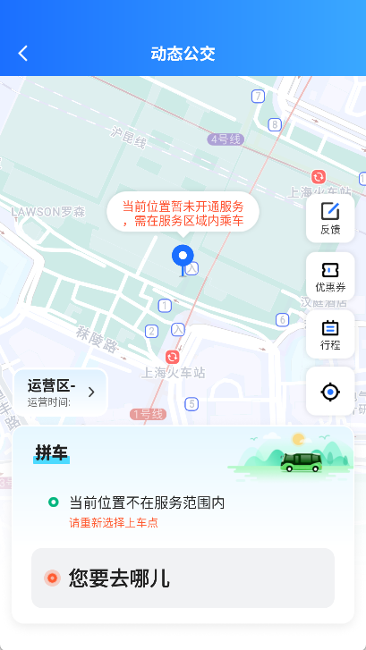 优点出行app