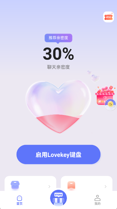 lovekey键盘