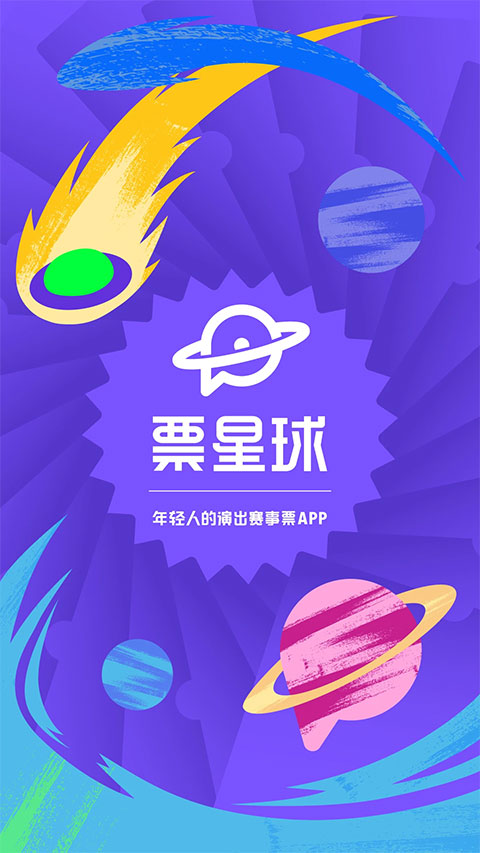 票星球APP截图1