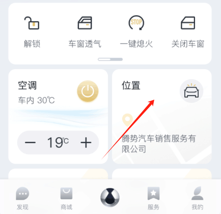 腾势汽车app