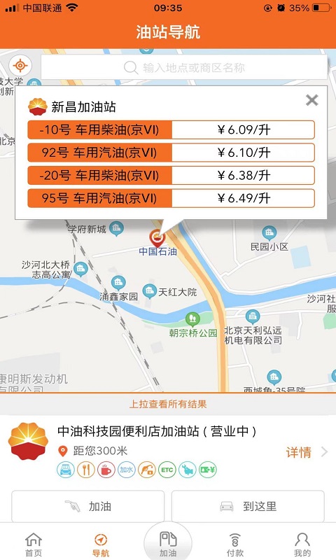 中油好客e站app截图1