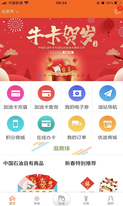 中油好客e站app截图2