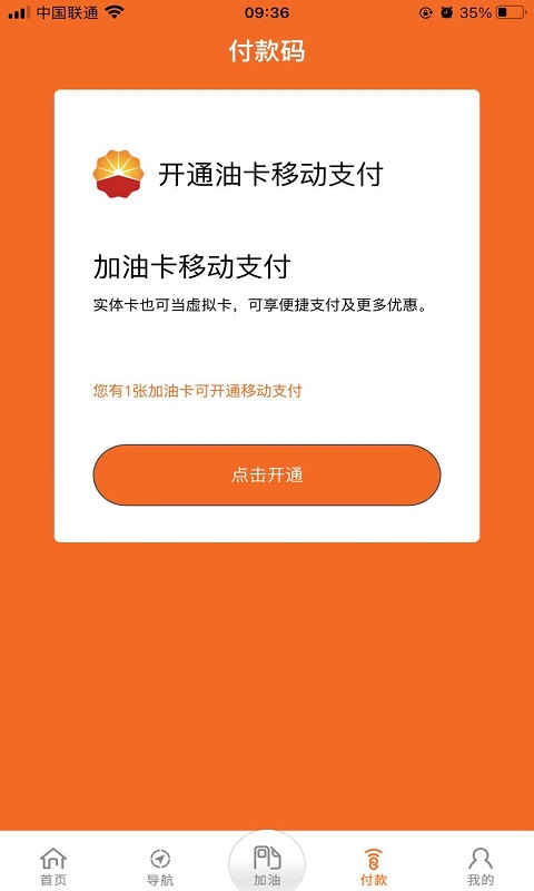 中油好客e站app截图3