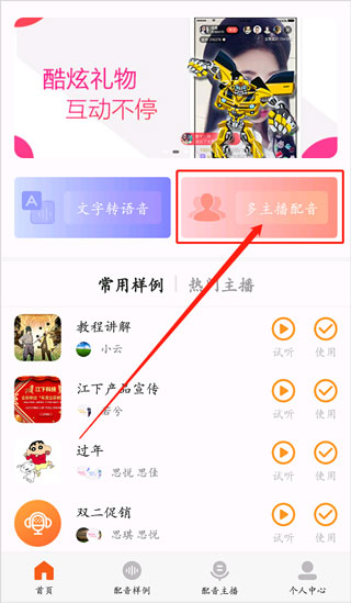 金舟配音助手app