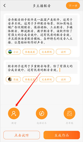 金舟配音助手app