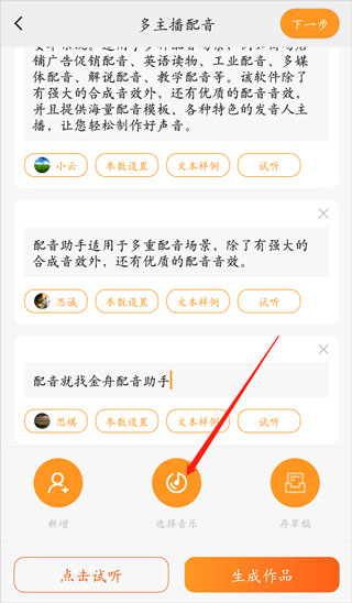 金舟配音助手app