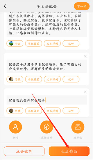 金舟配音助手app