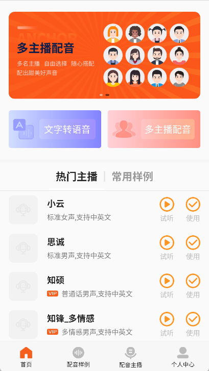 金舟配音助手app