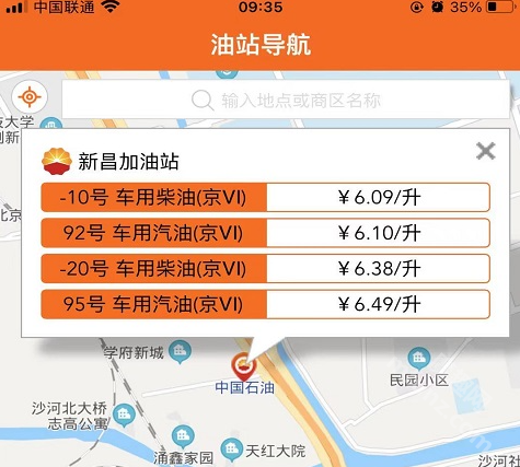 中油好客e站app