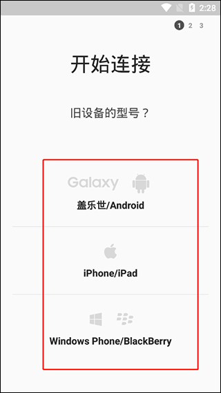 三星S换机助手app