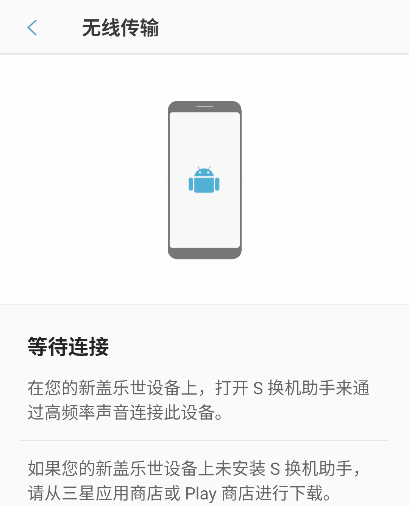 三星S换机助手app