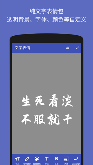 文字图片制作器手机版截图3