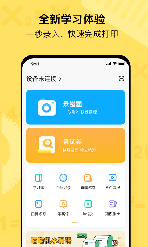 作业帮喵喵机app截图1