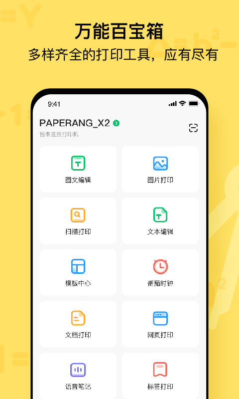 作业帮喵喵机app截图2