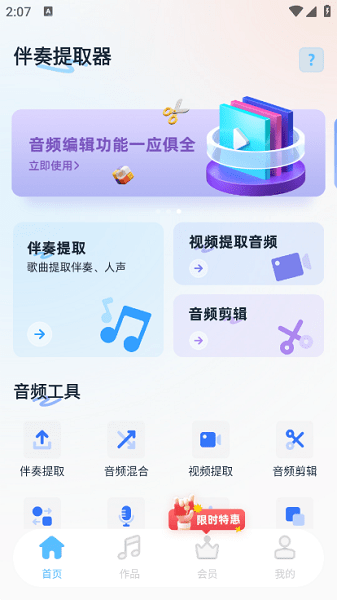 伴奏提取器软件截图1