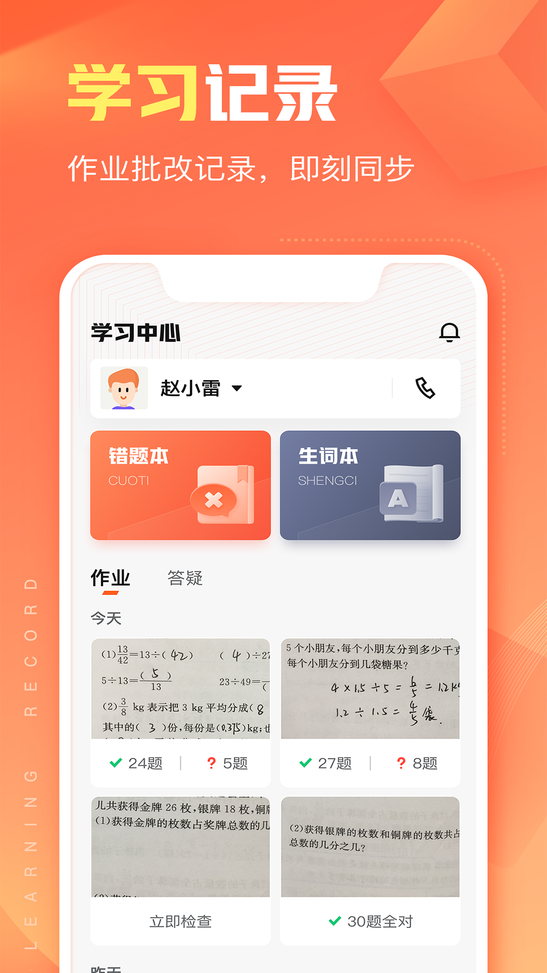 作业帮智能app截图2