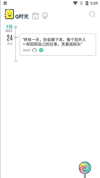 Q日记app