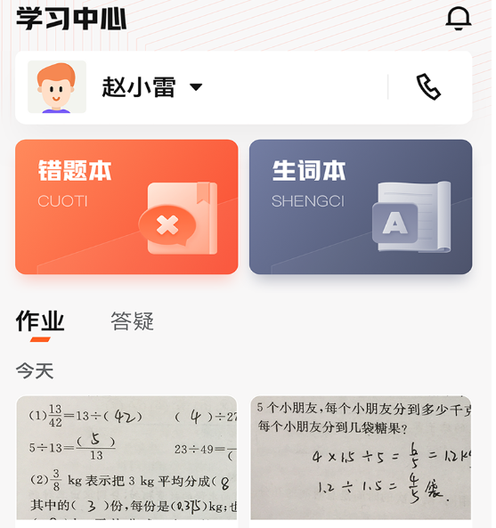 作业帮智能app