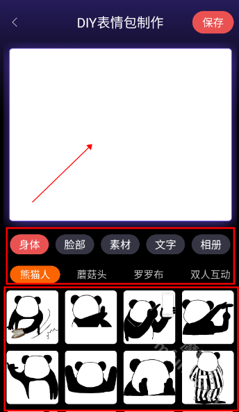 斗神表情包制作软件