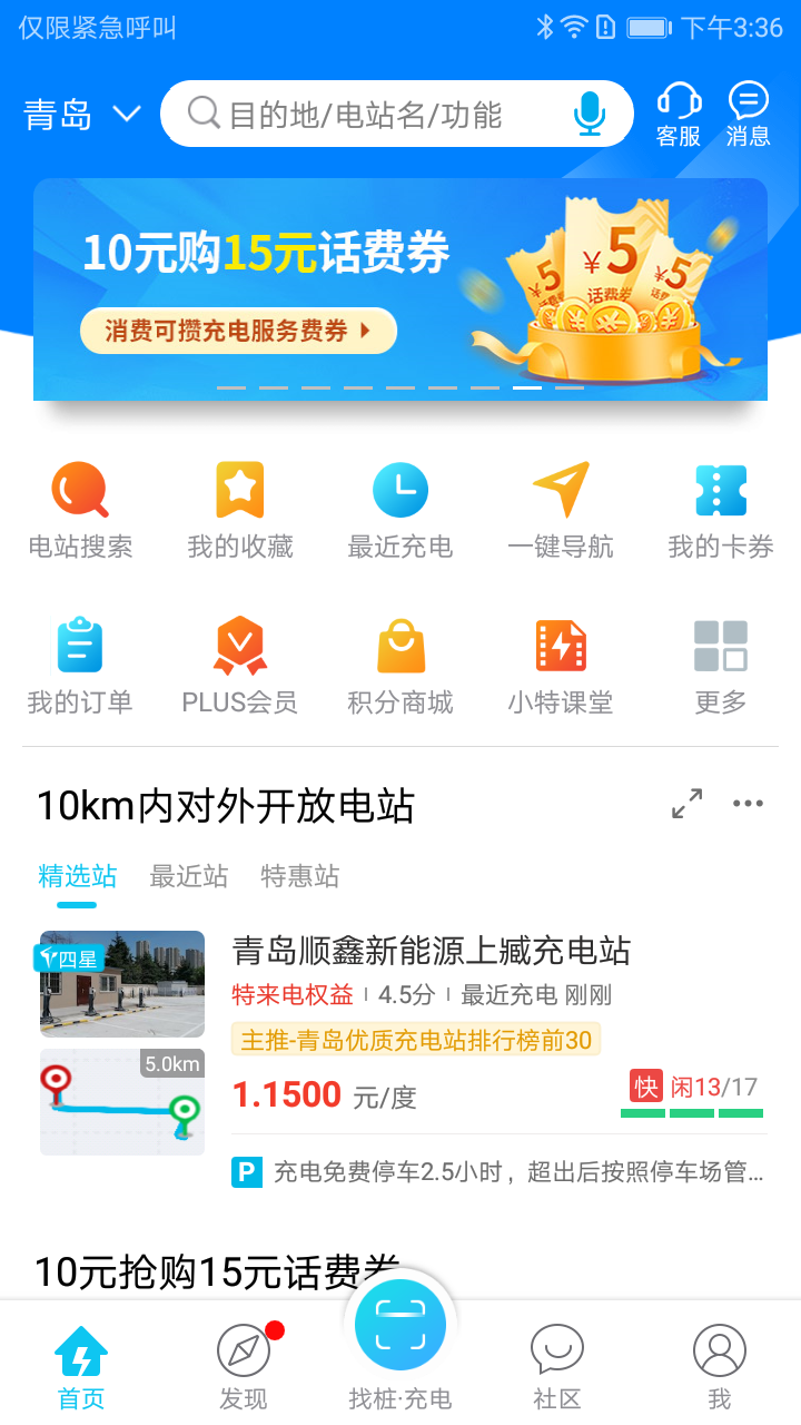 特来电充电桩app截图3