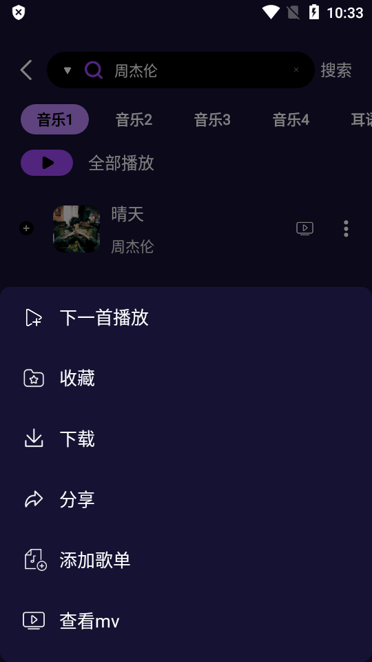 飞翔音乐app截图2