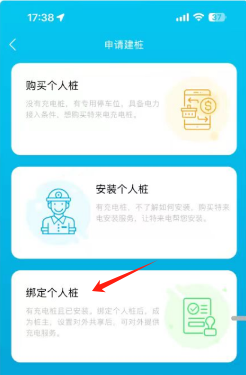 特来电充电桩app