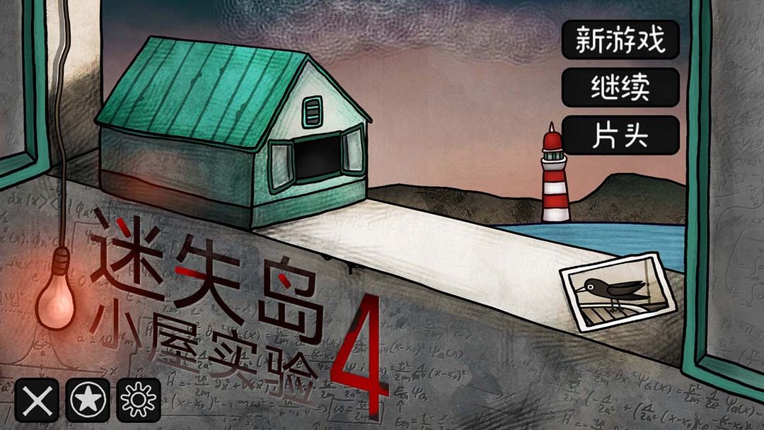 迷失岛4手游截图2