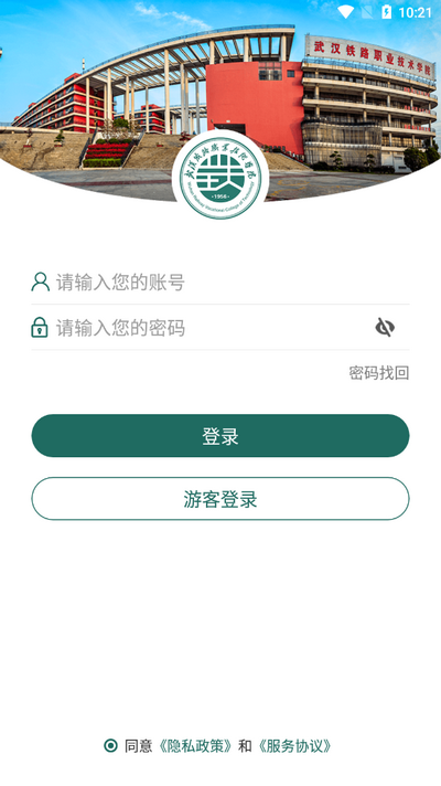 铁院门户app截图2