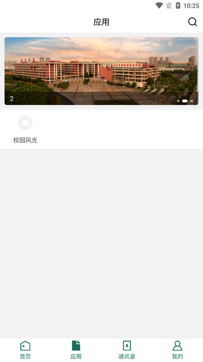 铁院门户app截图3