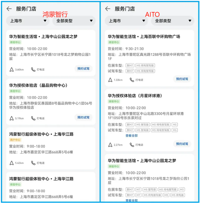 华为问界aito