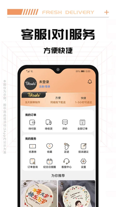 Tikcake蛋糕app截图4