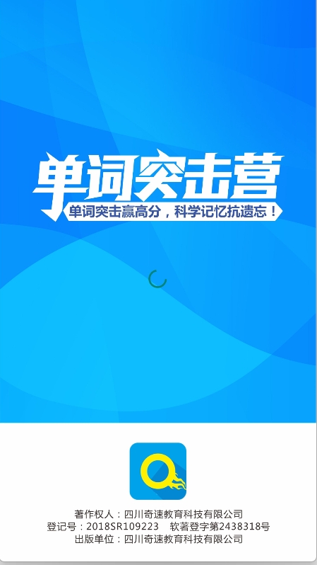 单词突击营app截图2