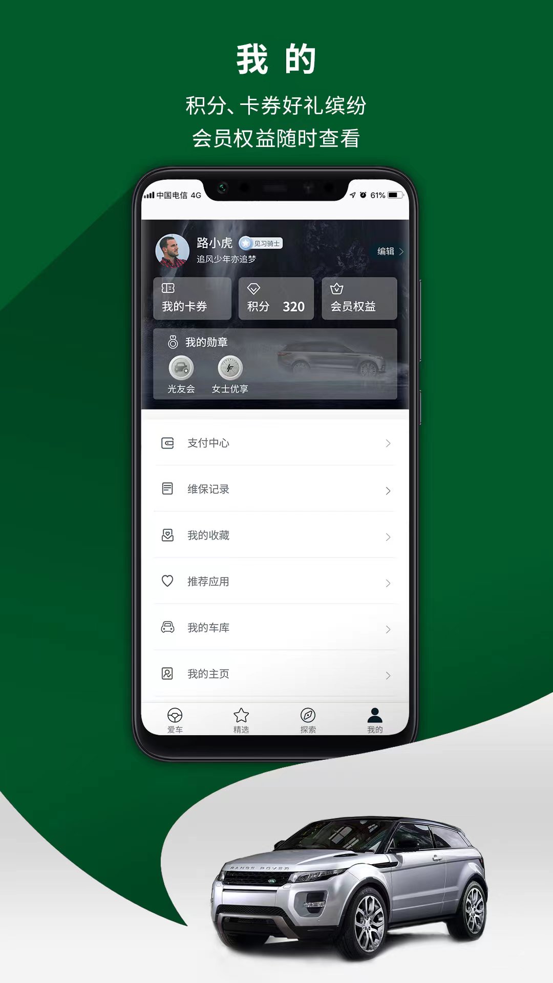 路虎app截图1