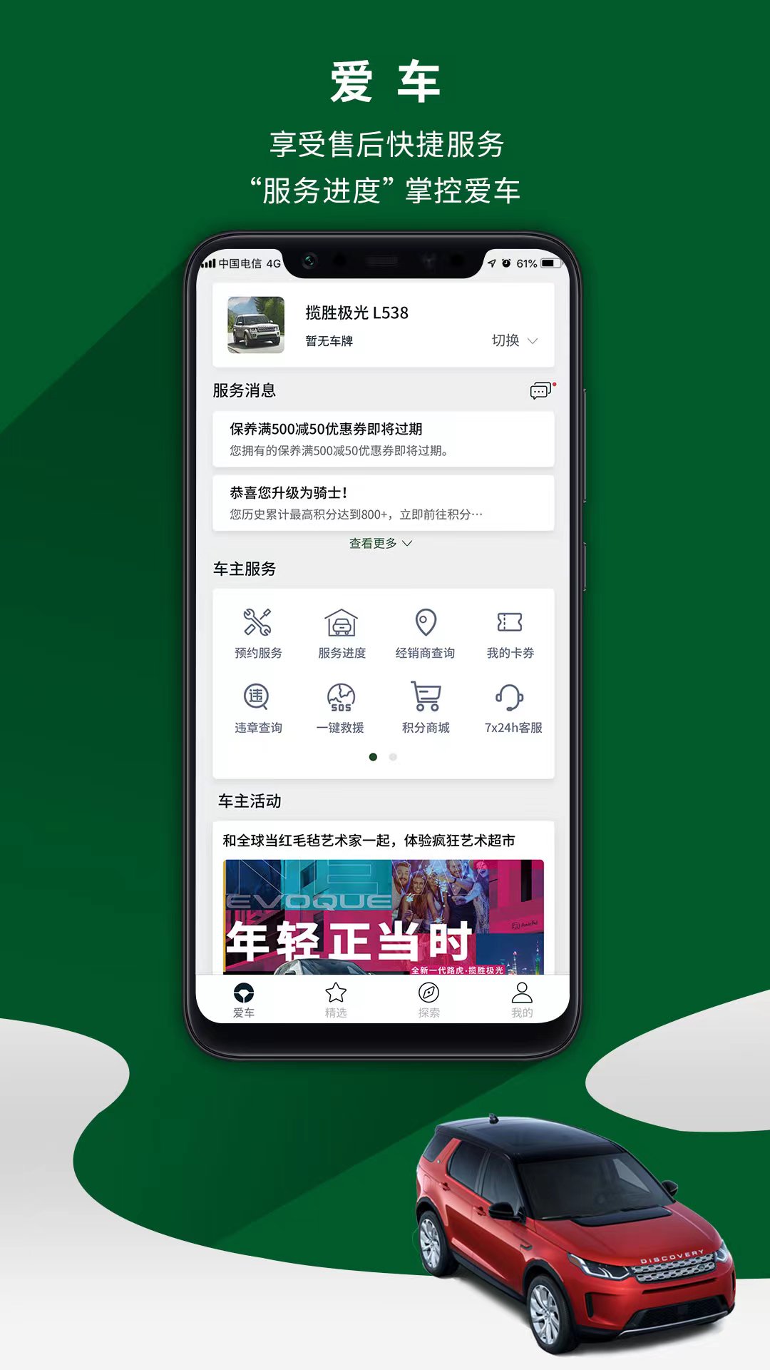 路虎app截图4