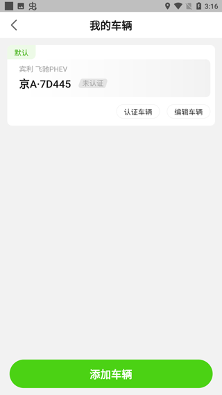 开迈斯充电app