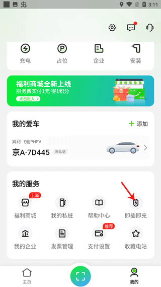 开迈斯充电app