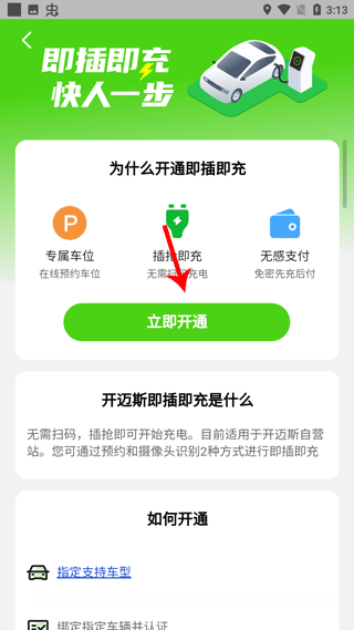 开迈斯充电app