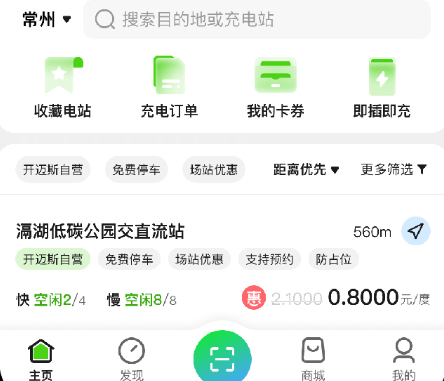 开迈斯充电app