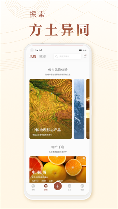 华夏风物app截图1