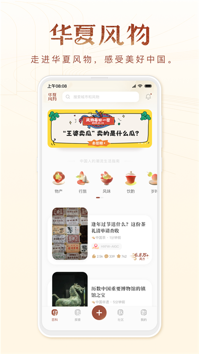 华夏风物app截图2