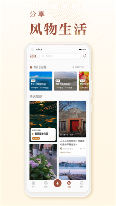 华夏风物app截图3