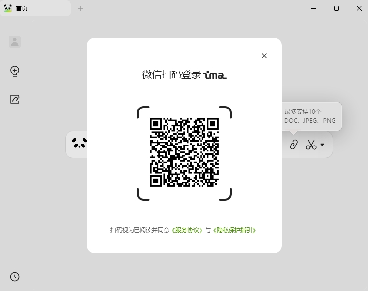 腾讯ima.copilot截图2