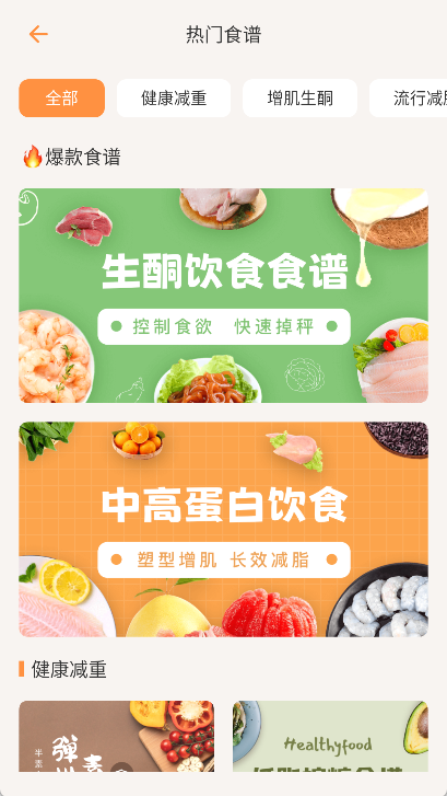 怪兽轻断食app