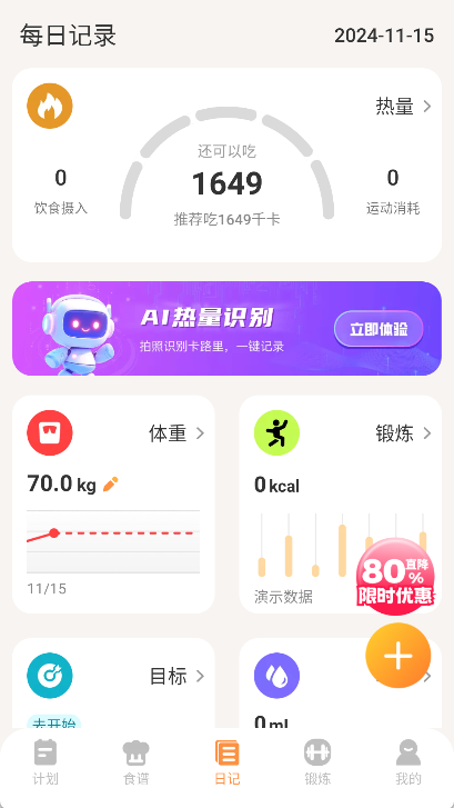 怪兽轻断食app