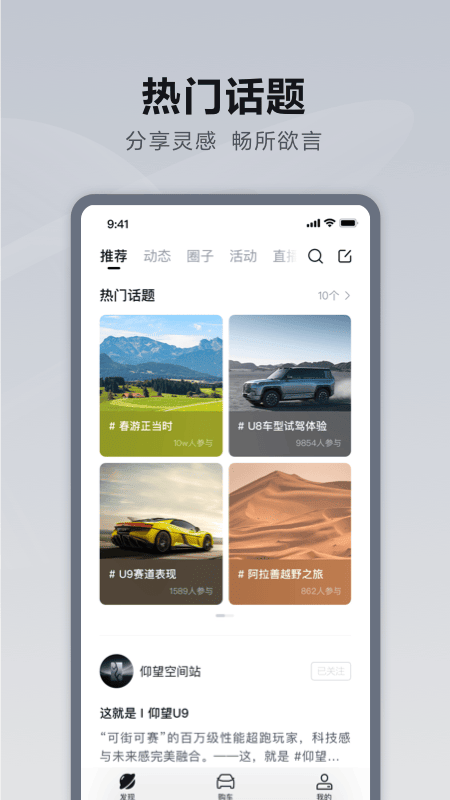 仰望汽车app截图5