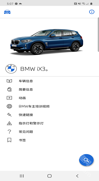 bmw驾驶指南app