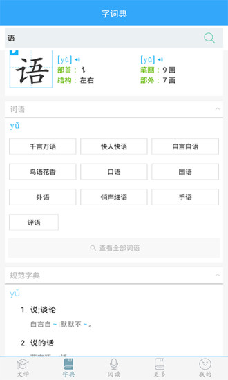 初中语文助手app截图2