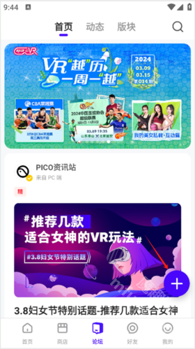 pico应用商店apk