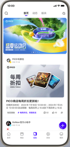 pico应用商店apk