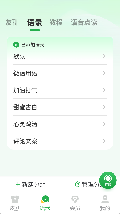 语音播报输入法App